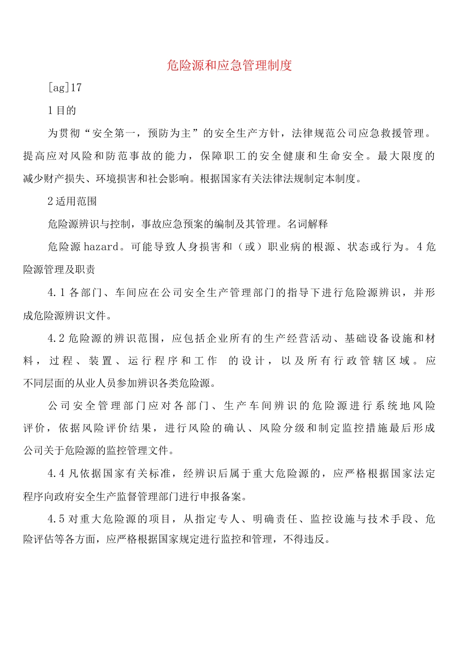 危险源和应急管理制度_第1页