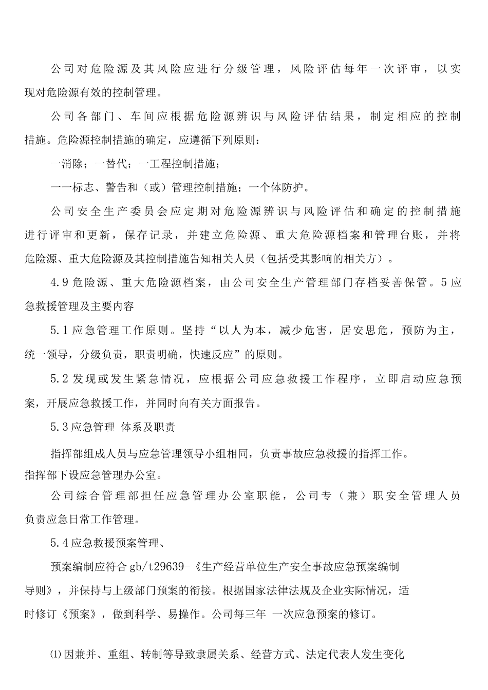 危险源和应急管理制度_第2页