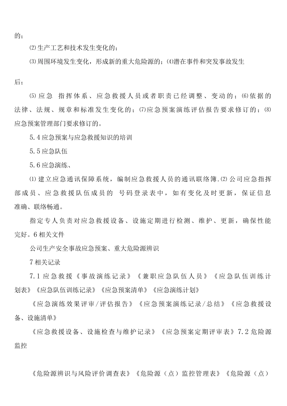 危险源和应急管理制度_第3页