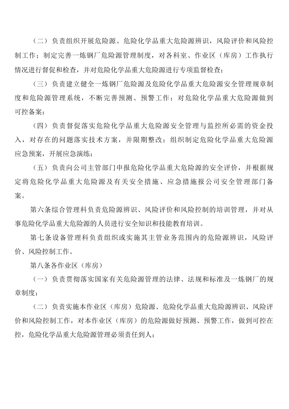 危险源及危险化学品重大危险源管理制度_第2页