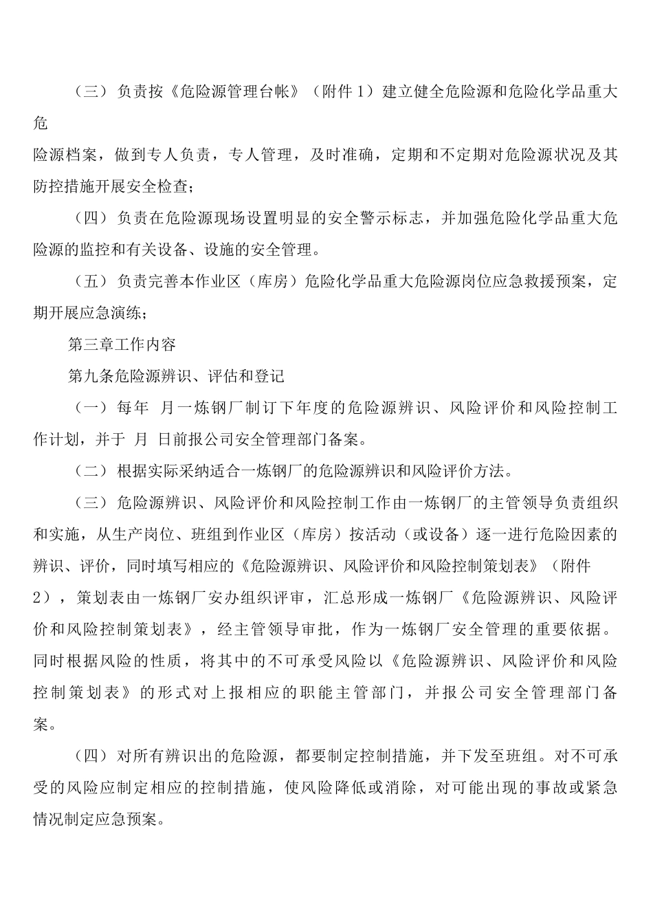 危险源及危险化学品重大危险源管理制度_第3页
