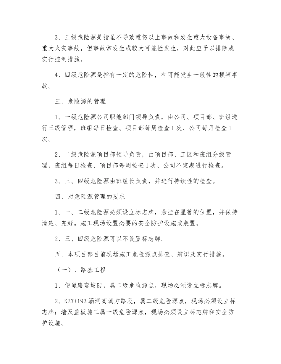 危险源分级管理_第2页