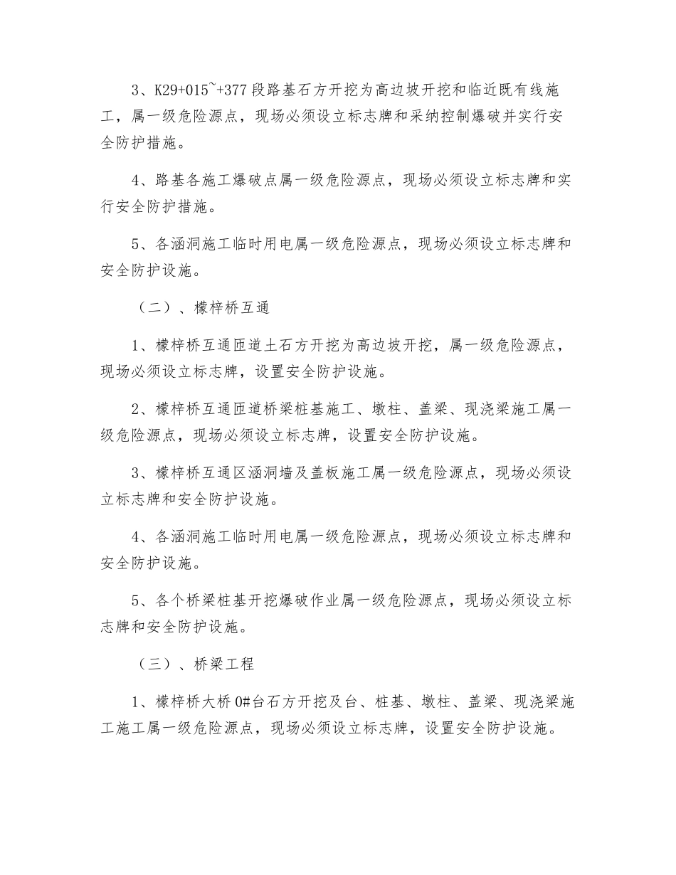 危险源分级管理_第3页