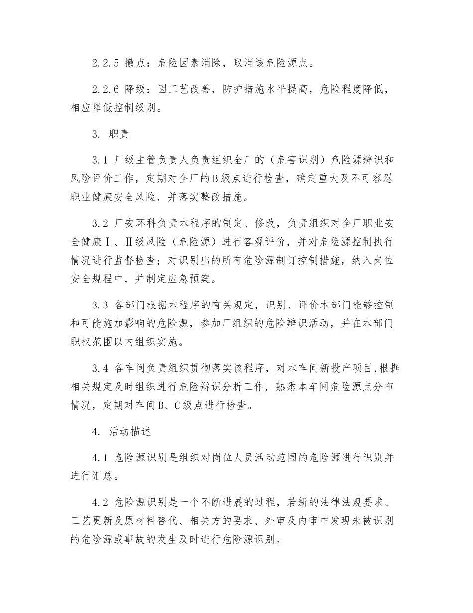 危险源点控制管理制度_第2页