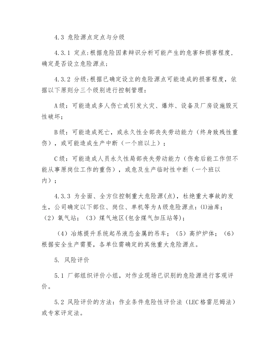 危险源点控制管理制度_第3页