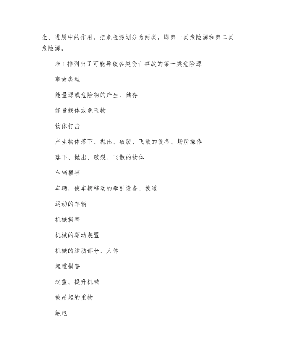 危险源的分类方法_第2页