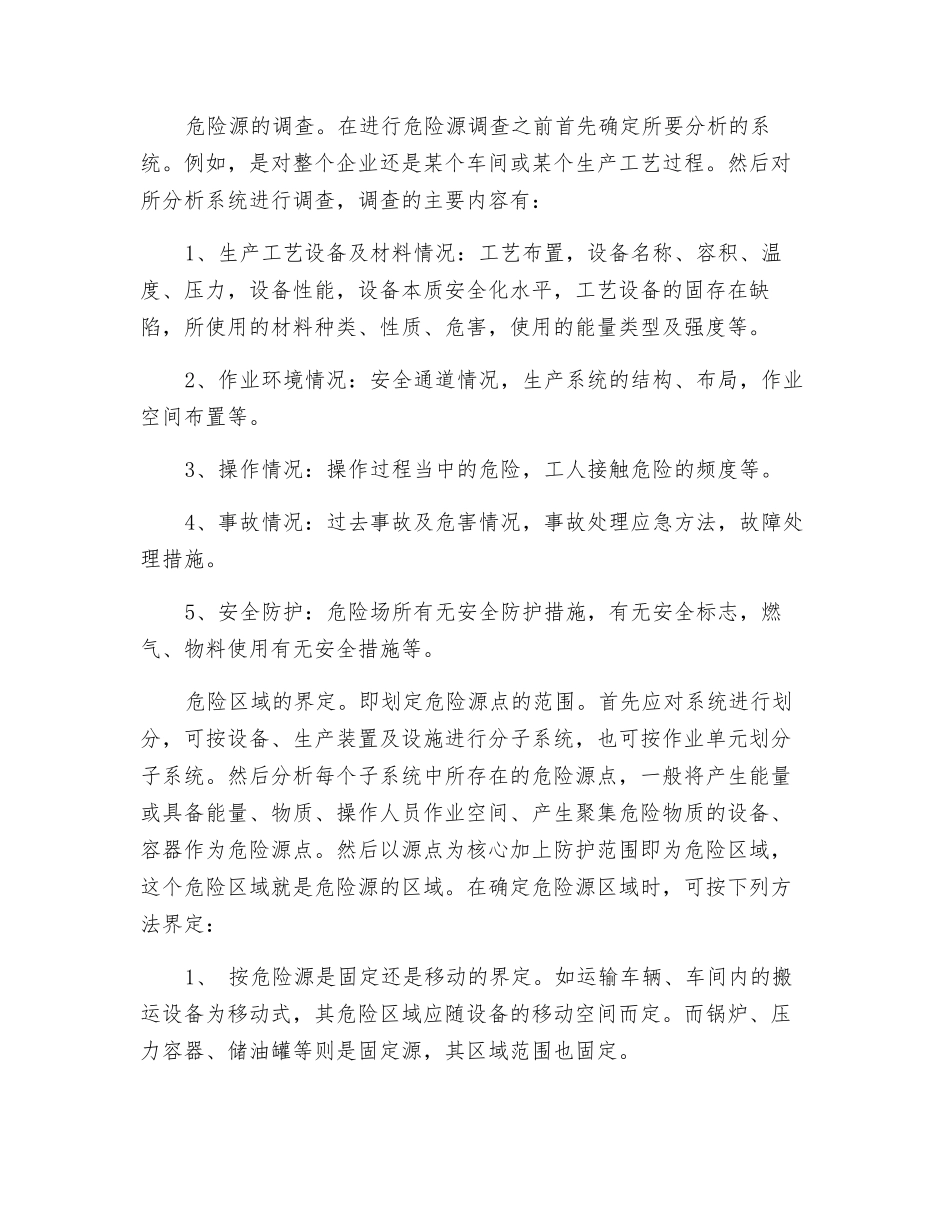 危险源的辨识与界定_第2页