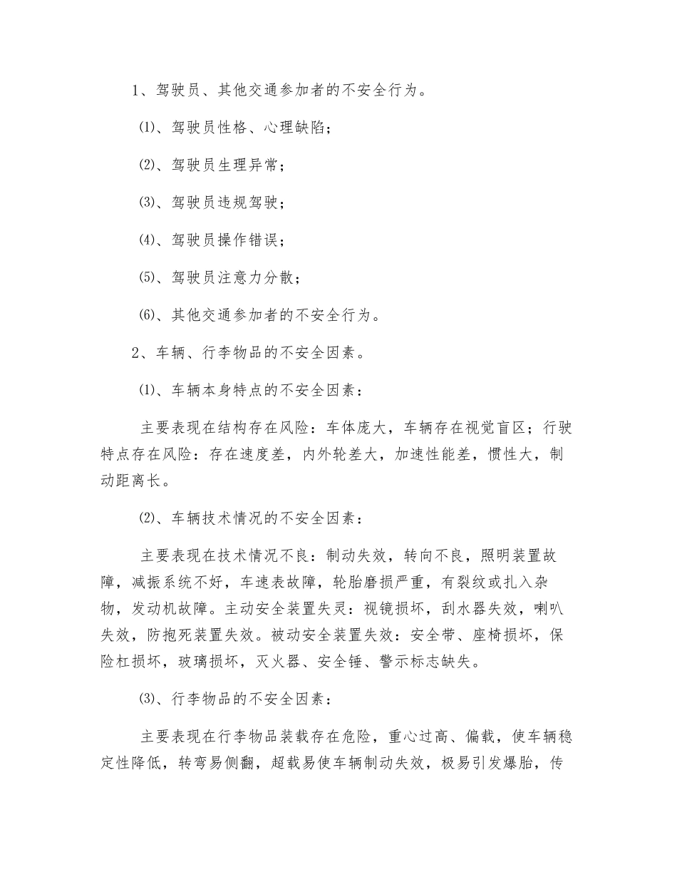 危险源的辨识及防护措施_第2页