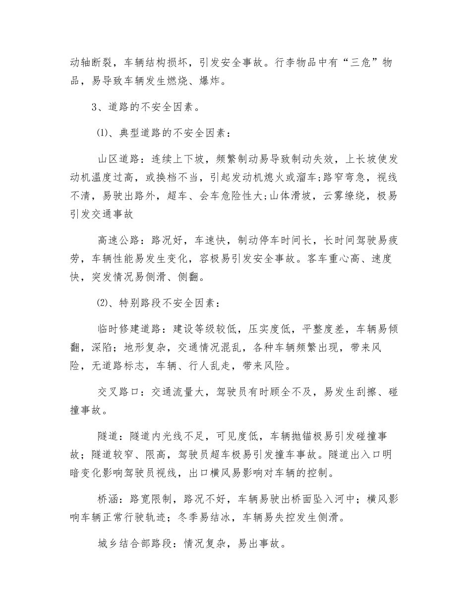 危险源的辨识及防护措施_第3页