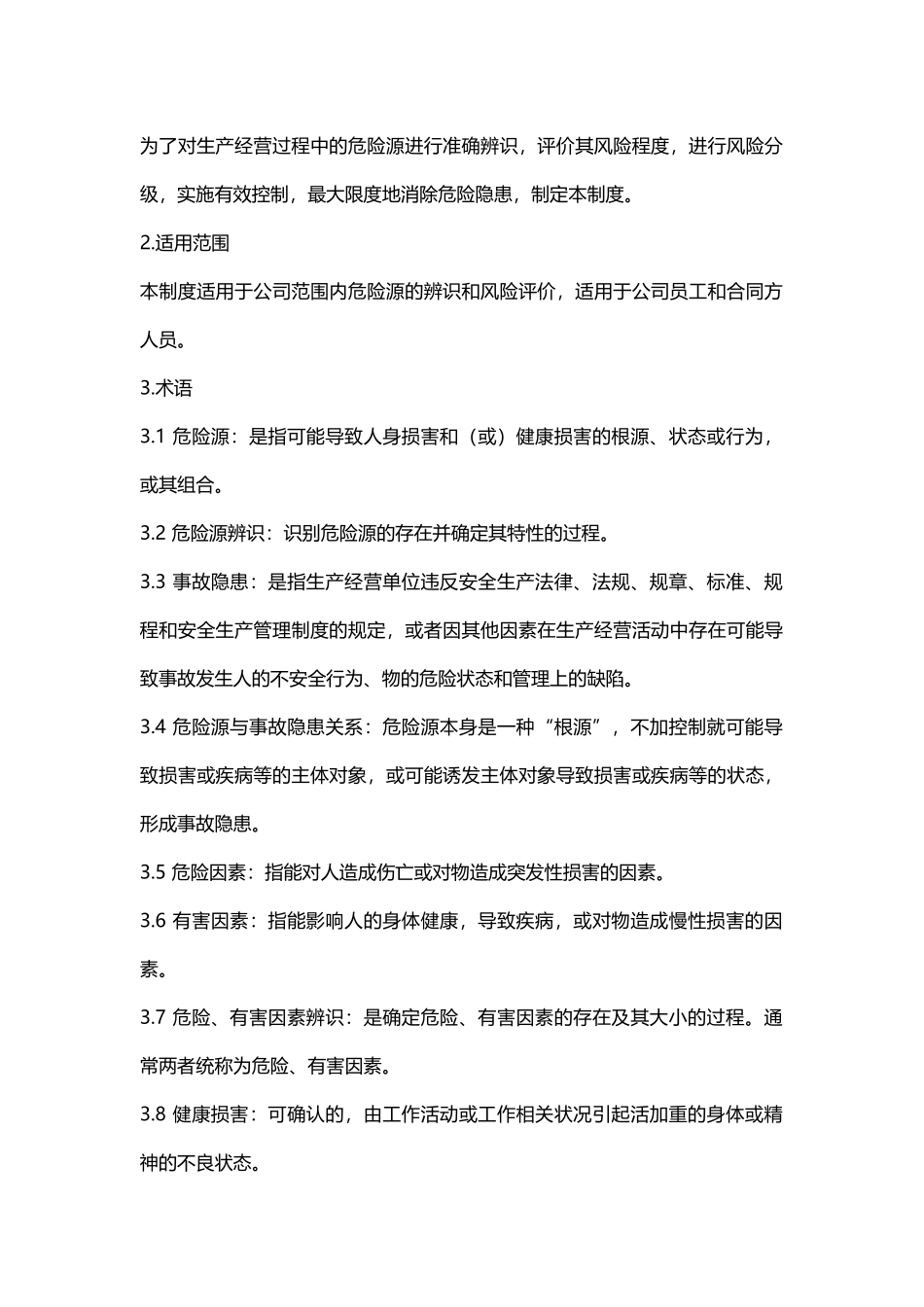 危险源监控管理制度_第2页