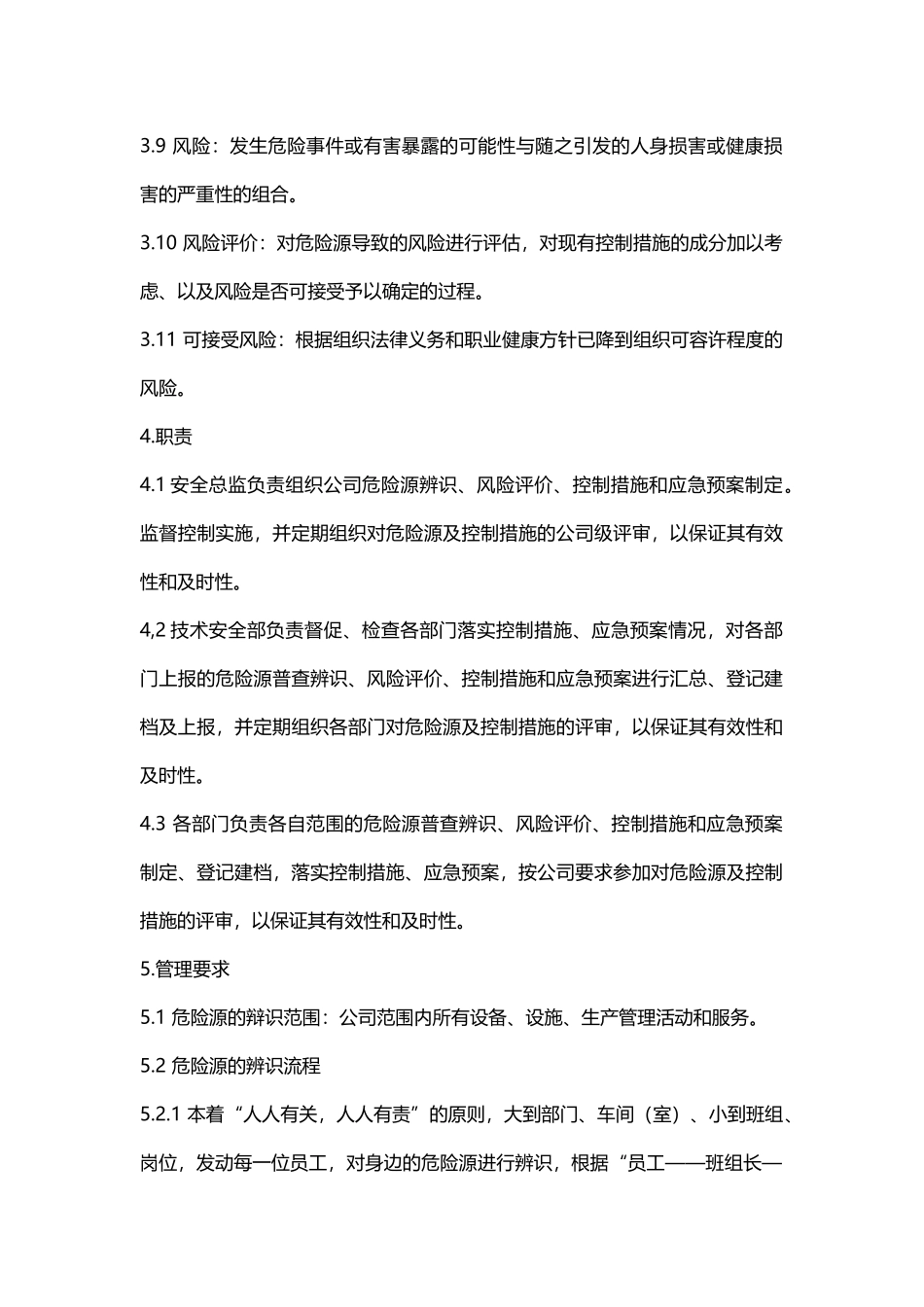 危险源监控管理制度_第3页