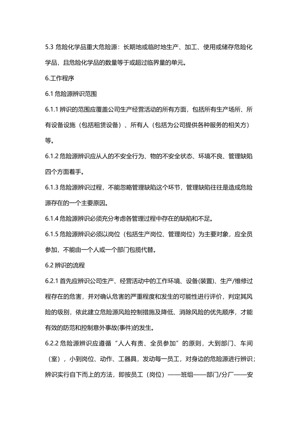 危险源管理制度_第2页