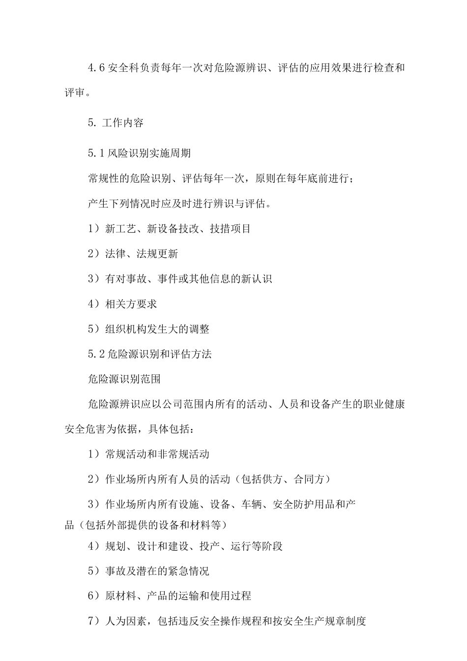 危险源管理制度3_第2页