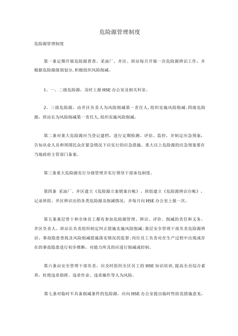 危险源管理制度01_第1页