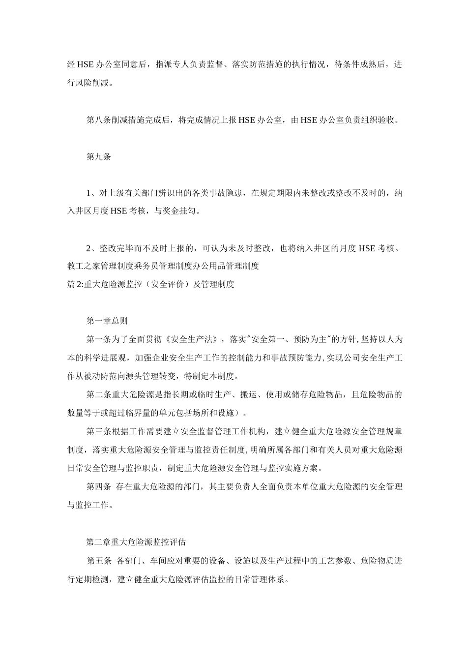 危险源管理制度01_第2页