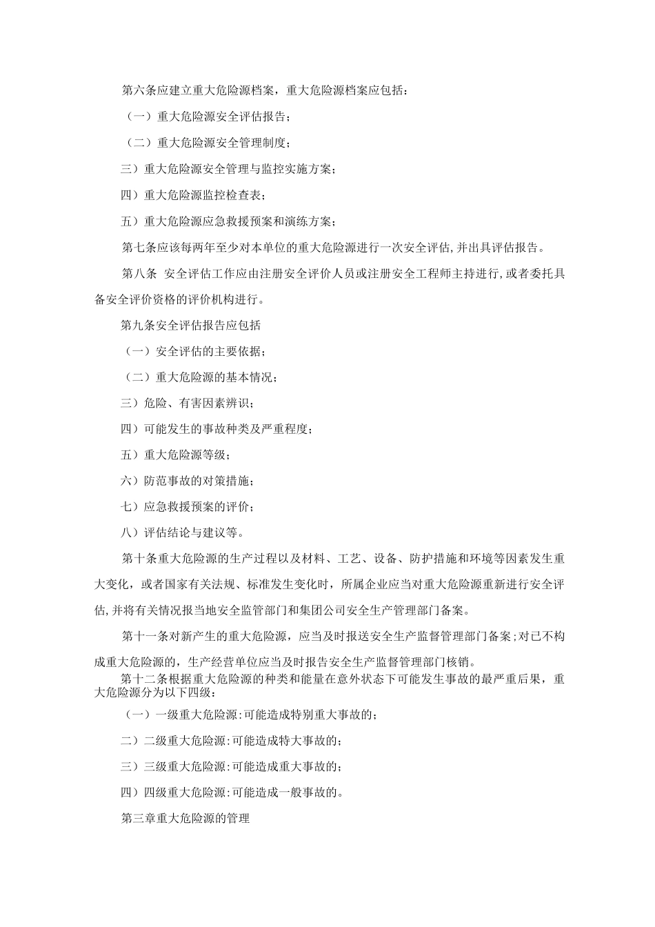 危险源管理制度01_第3页