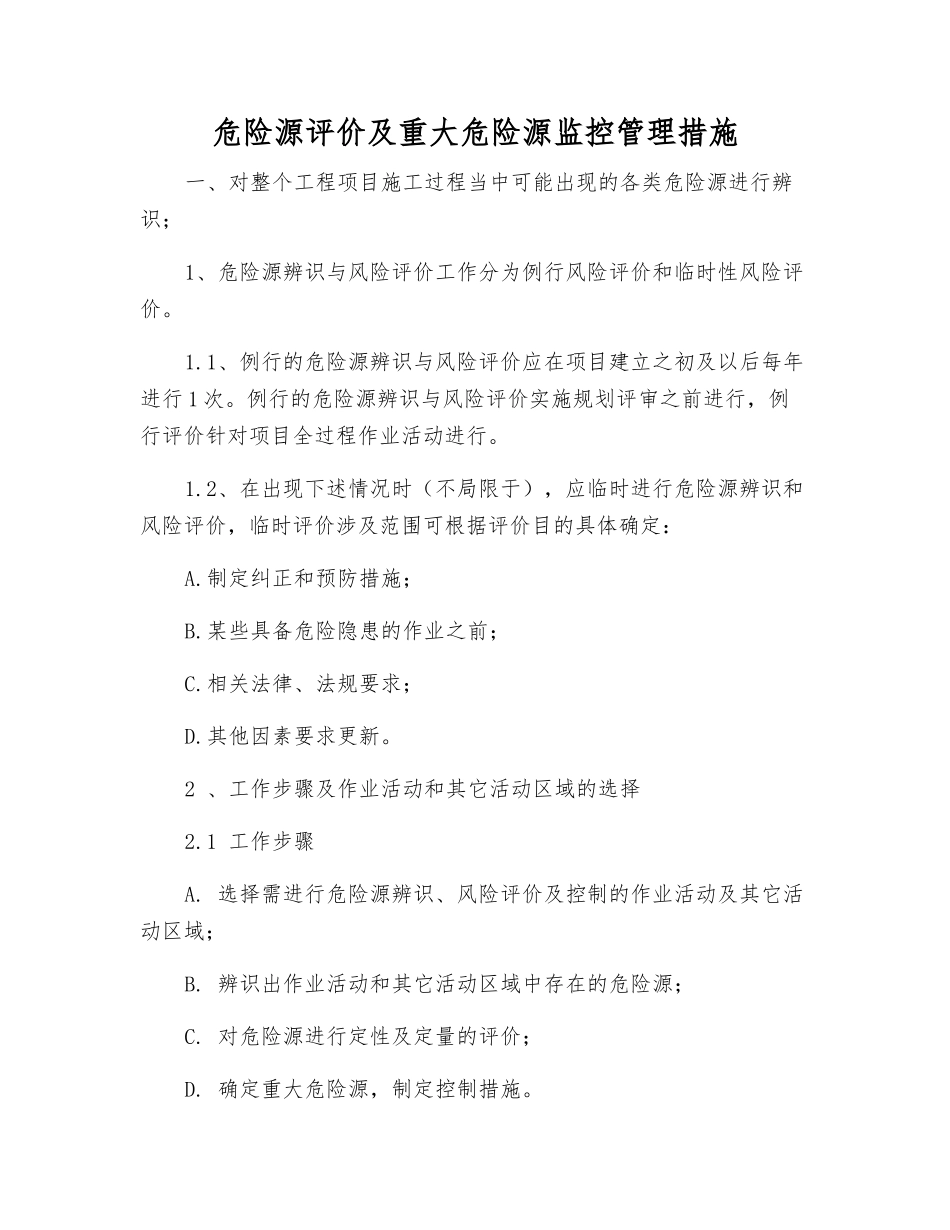 危险源评价及重大危险源监控管理措施_第1页