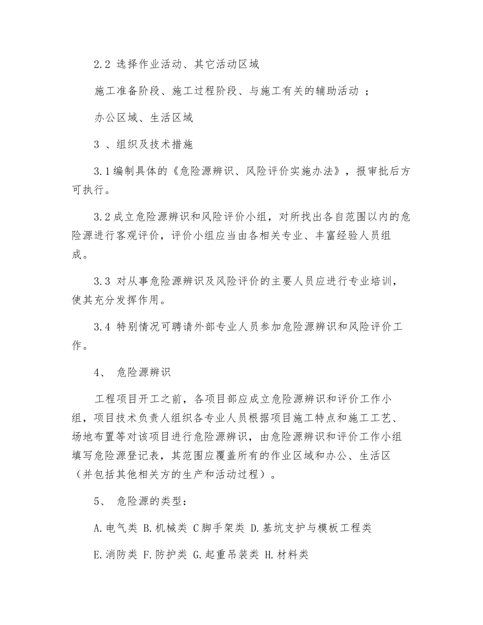 危险源评价及重大危险源监控管理措施_第2页