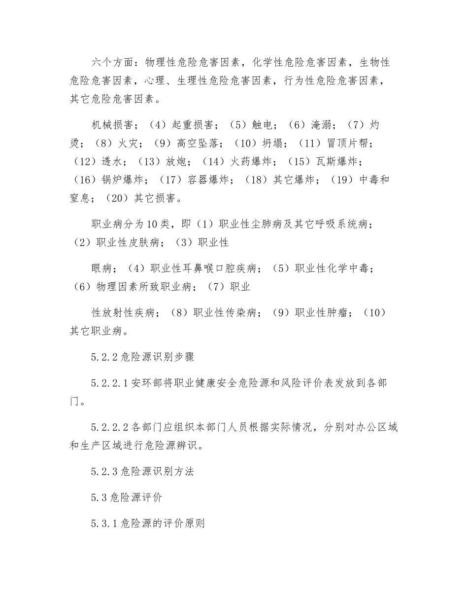 危险源识别与评价控制程序_第3页