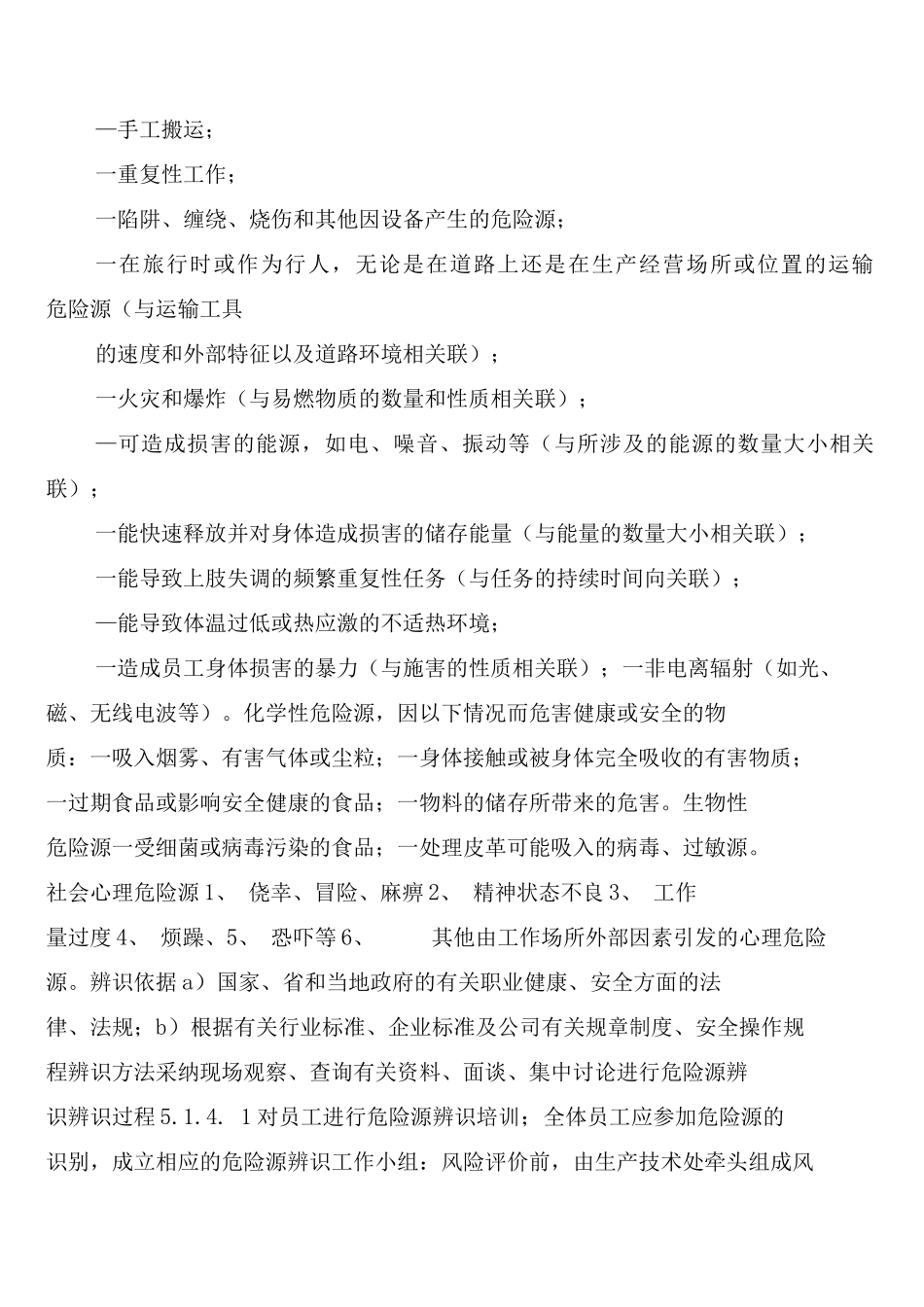 危险源识别与风险评价管理制度_第2页