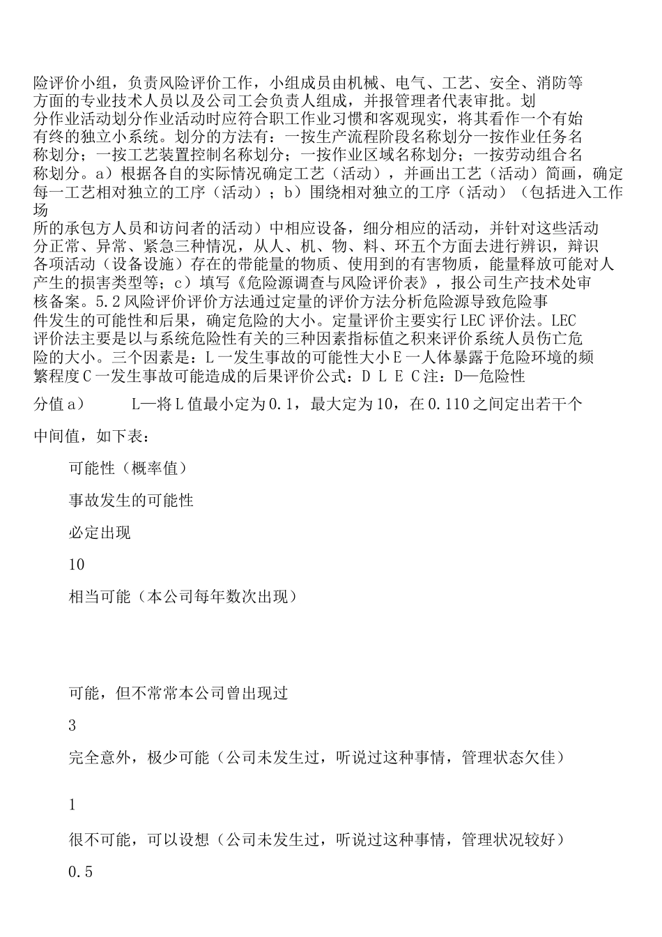 危险源识别与风险评价管理制度_第3页