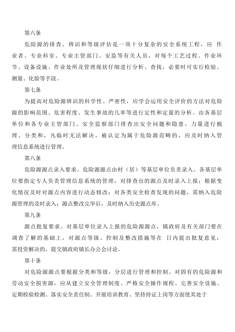 危险源辨认及排查制度_第2页