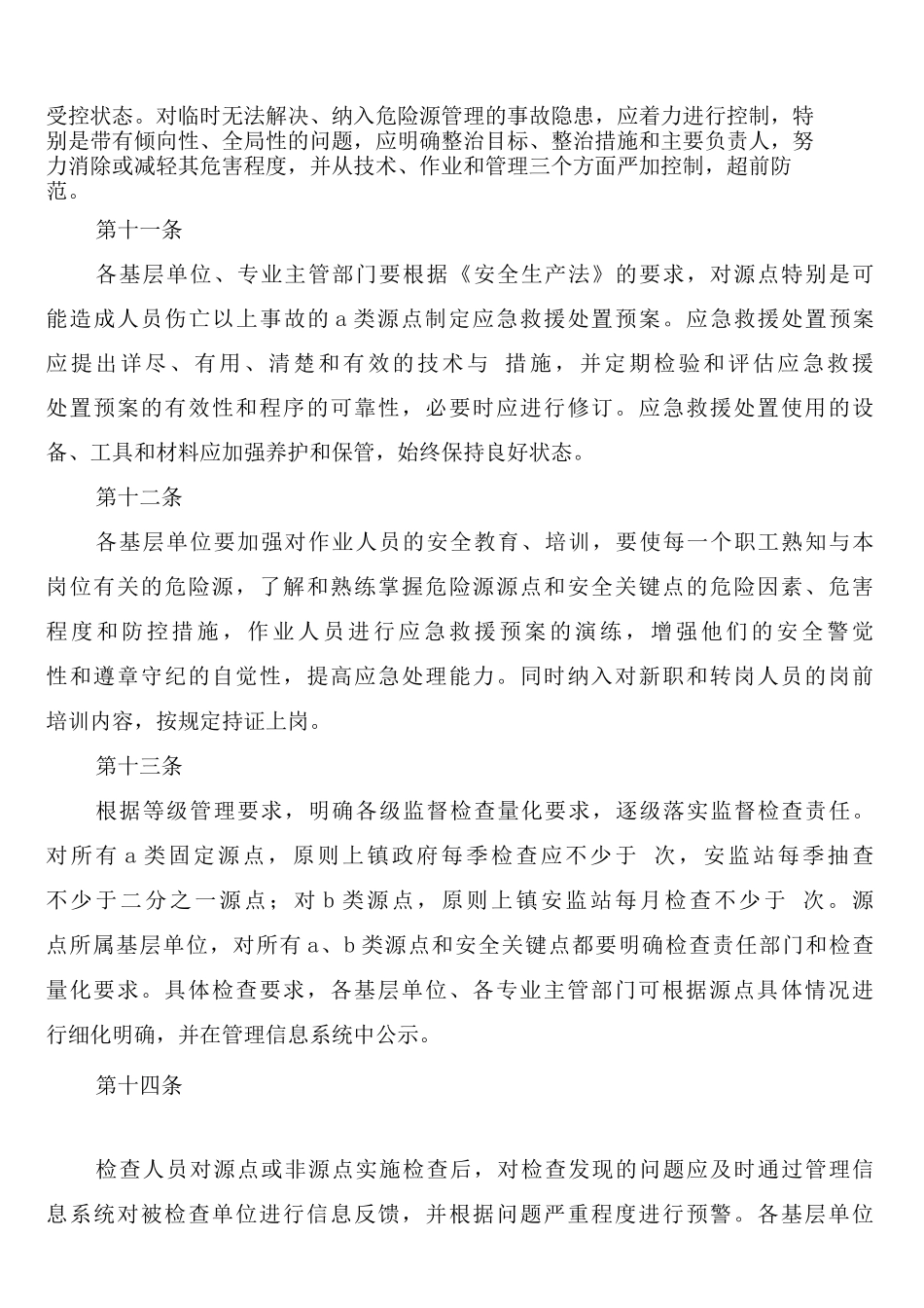 危险源辨认及排查制度_第3页