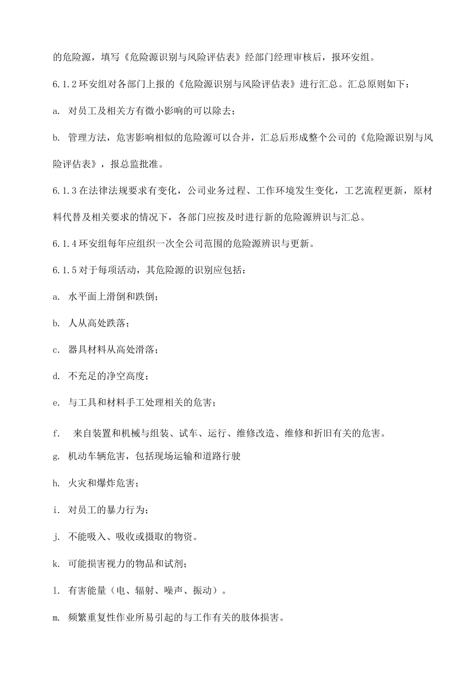危险源识别与风险评估制度_第2页