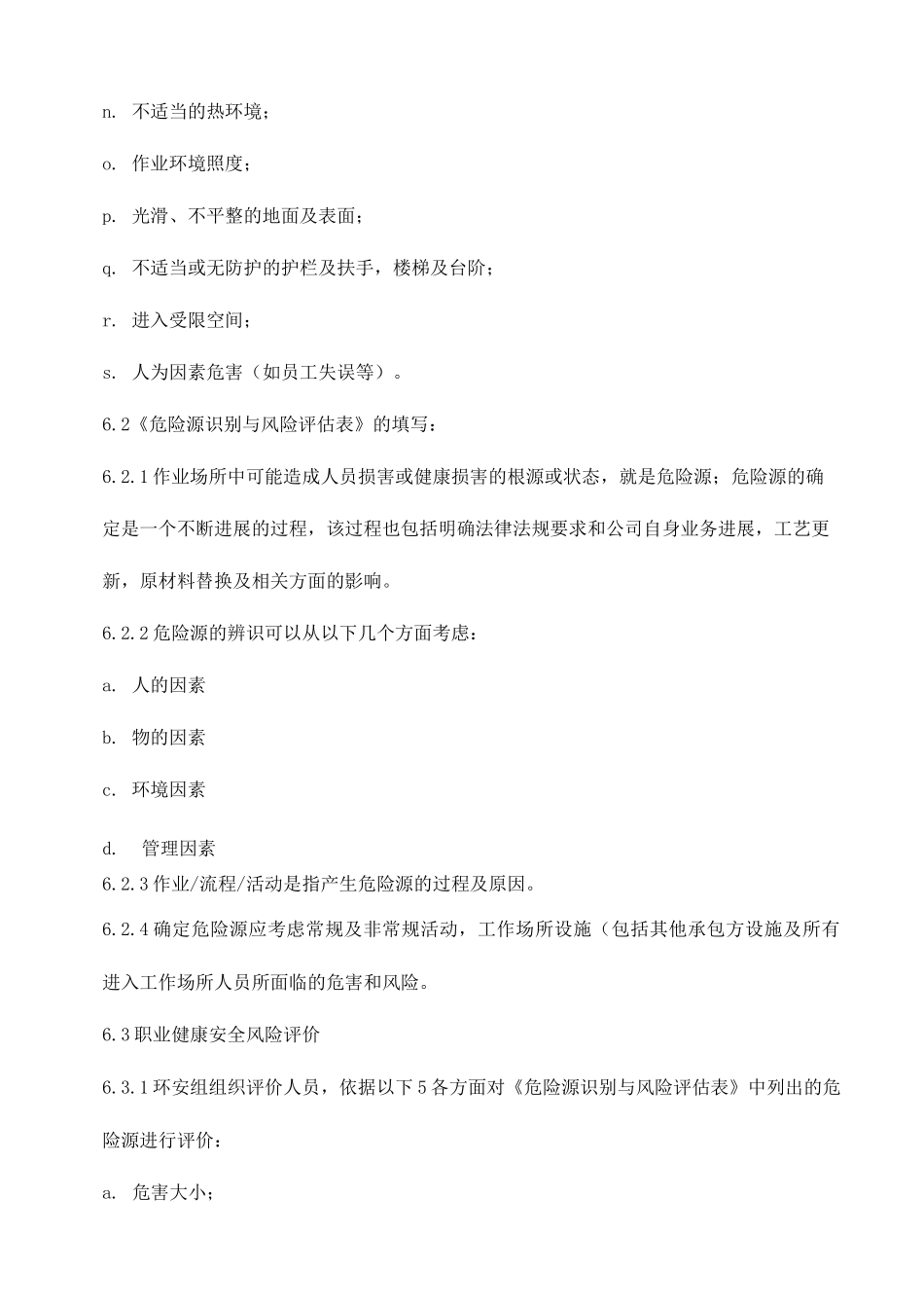 危险源识别与风险评估制度_第3页