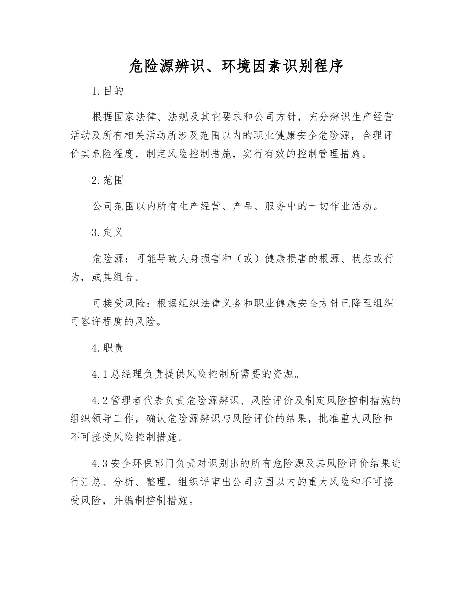 危险源辨识、环境因素识别程序_第1页