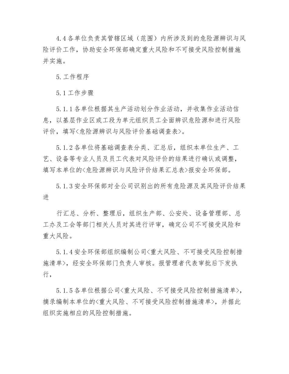 危险源辨识、环境因素识别程序_第2页