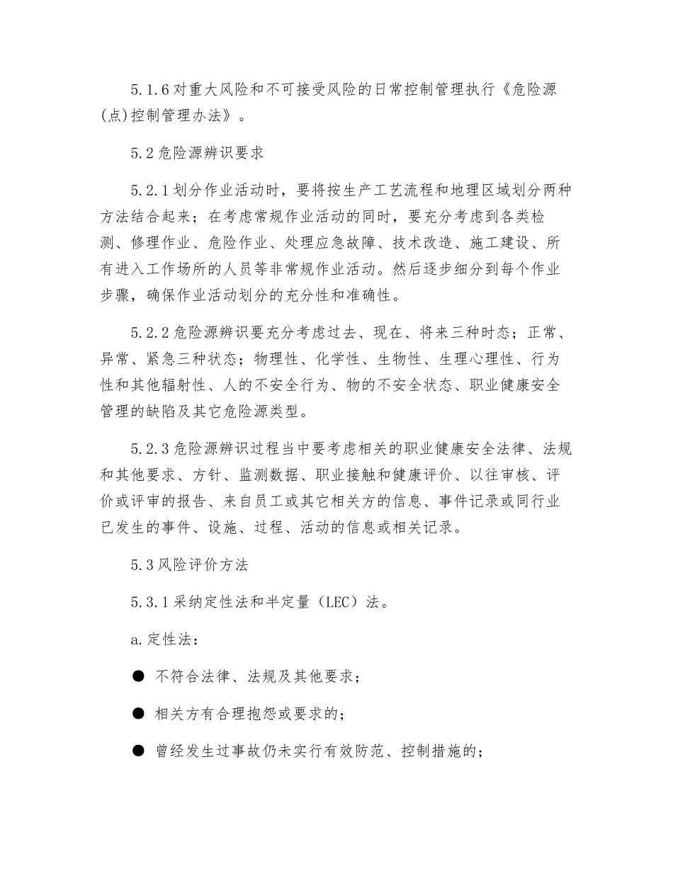 危险源辨识、环境因素识别程序_第3页