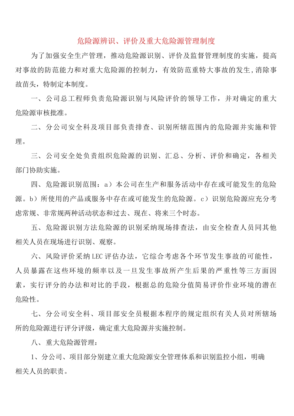 危险源辨识、评价及重大危险源管理制度_第1页