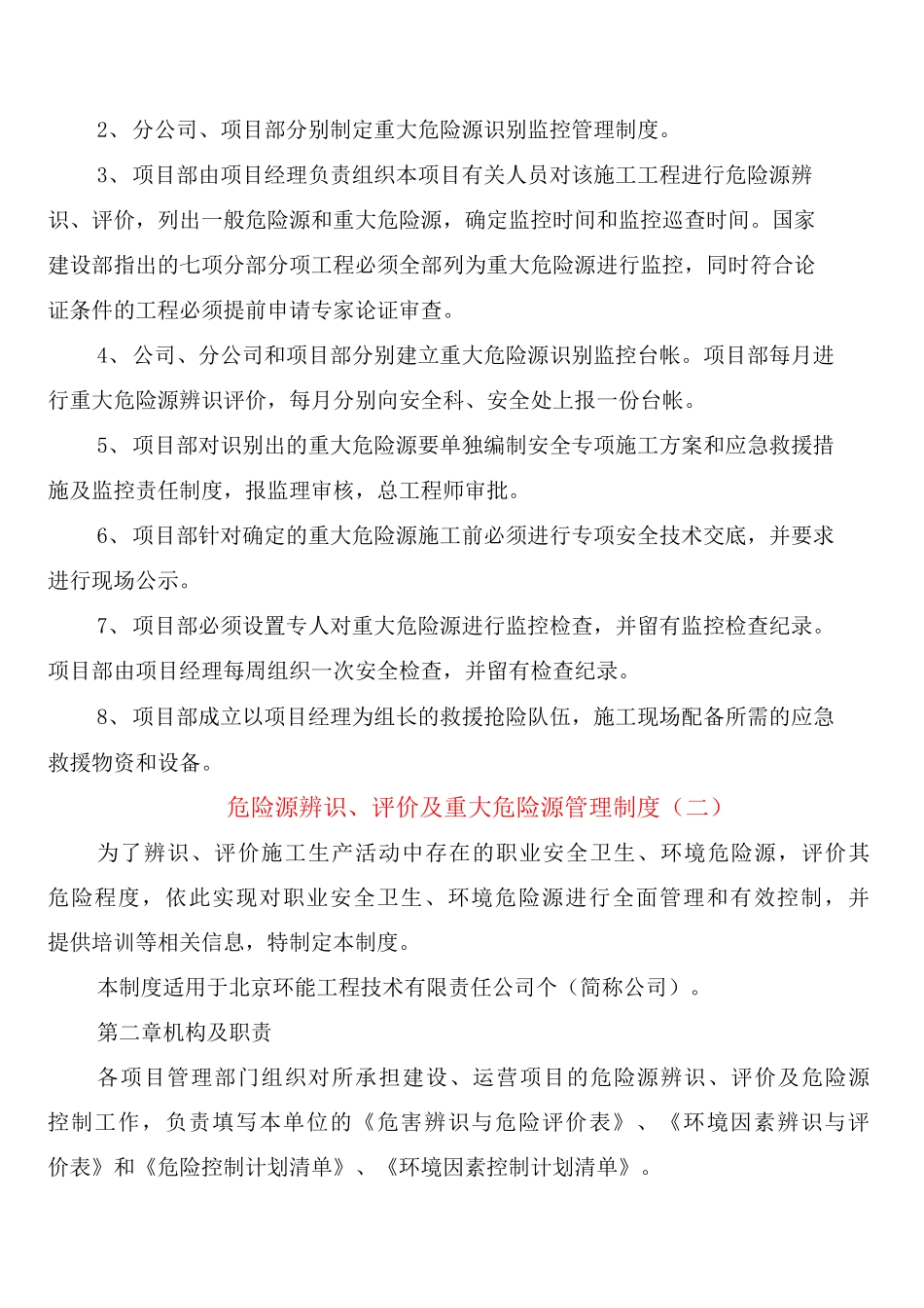 危险源辨识、评价及重大危险源管理制度_第2页