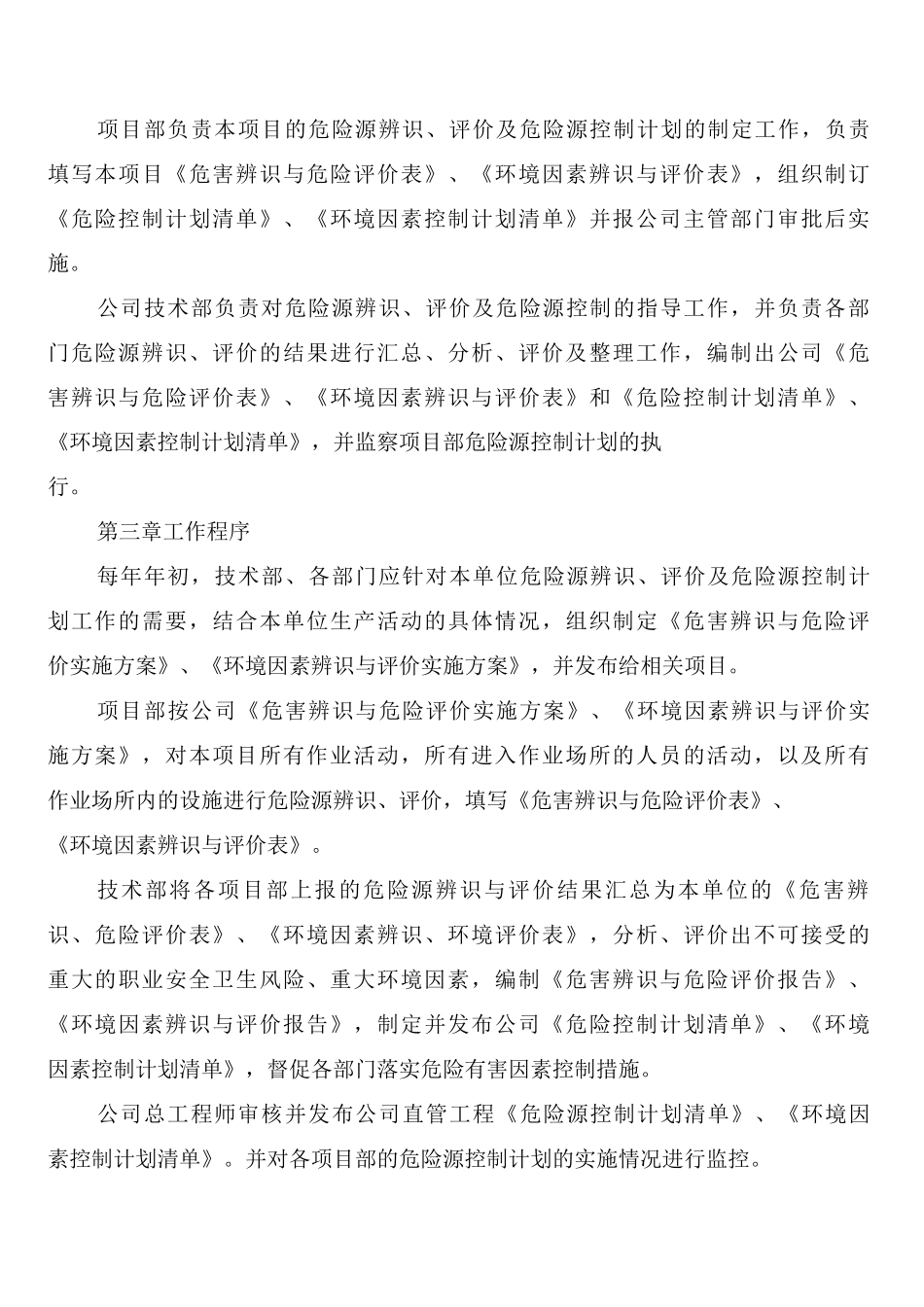 危险源辨识、评价及重大危险源管理制度_第3页