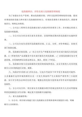 危险源辨识、评价及重大危险源管理制度