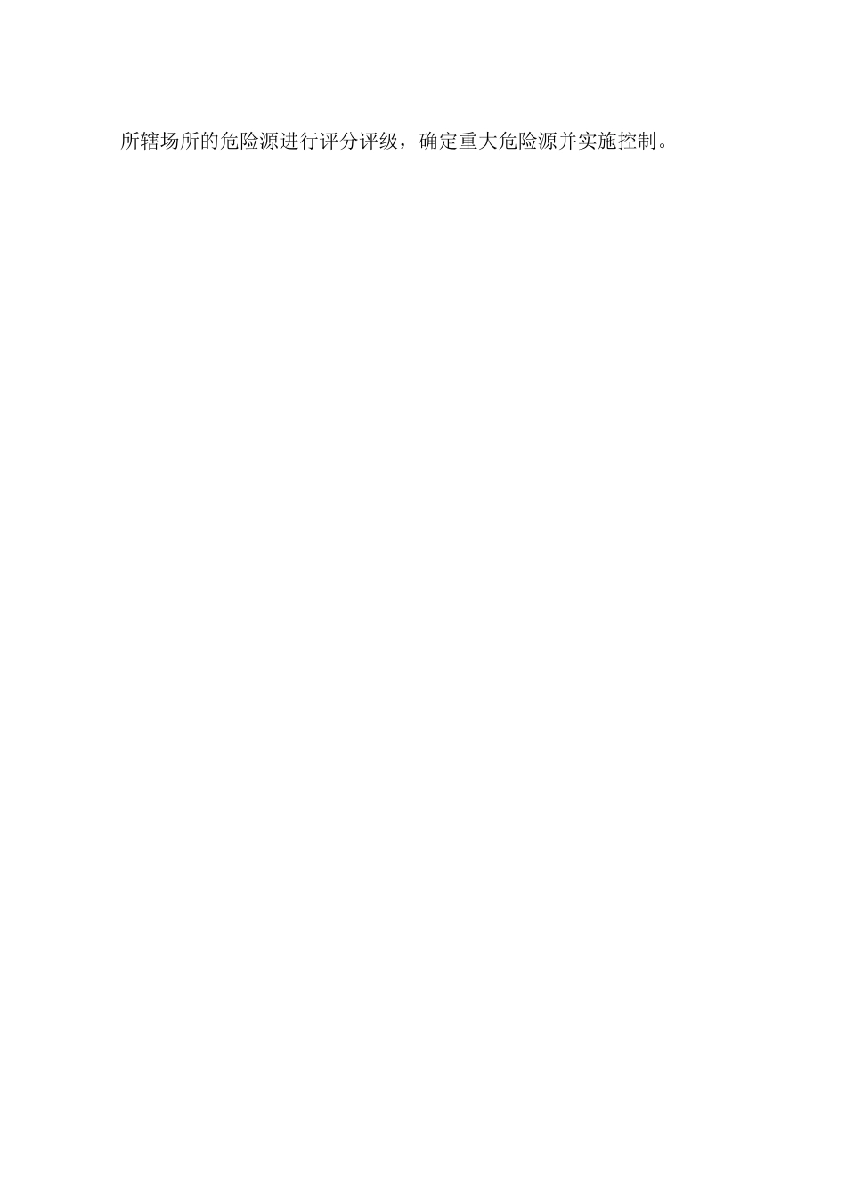 危险源辨识、评价管理制度_第2页