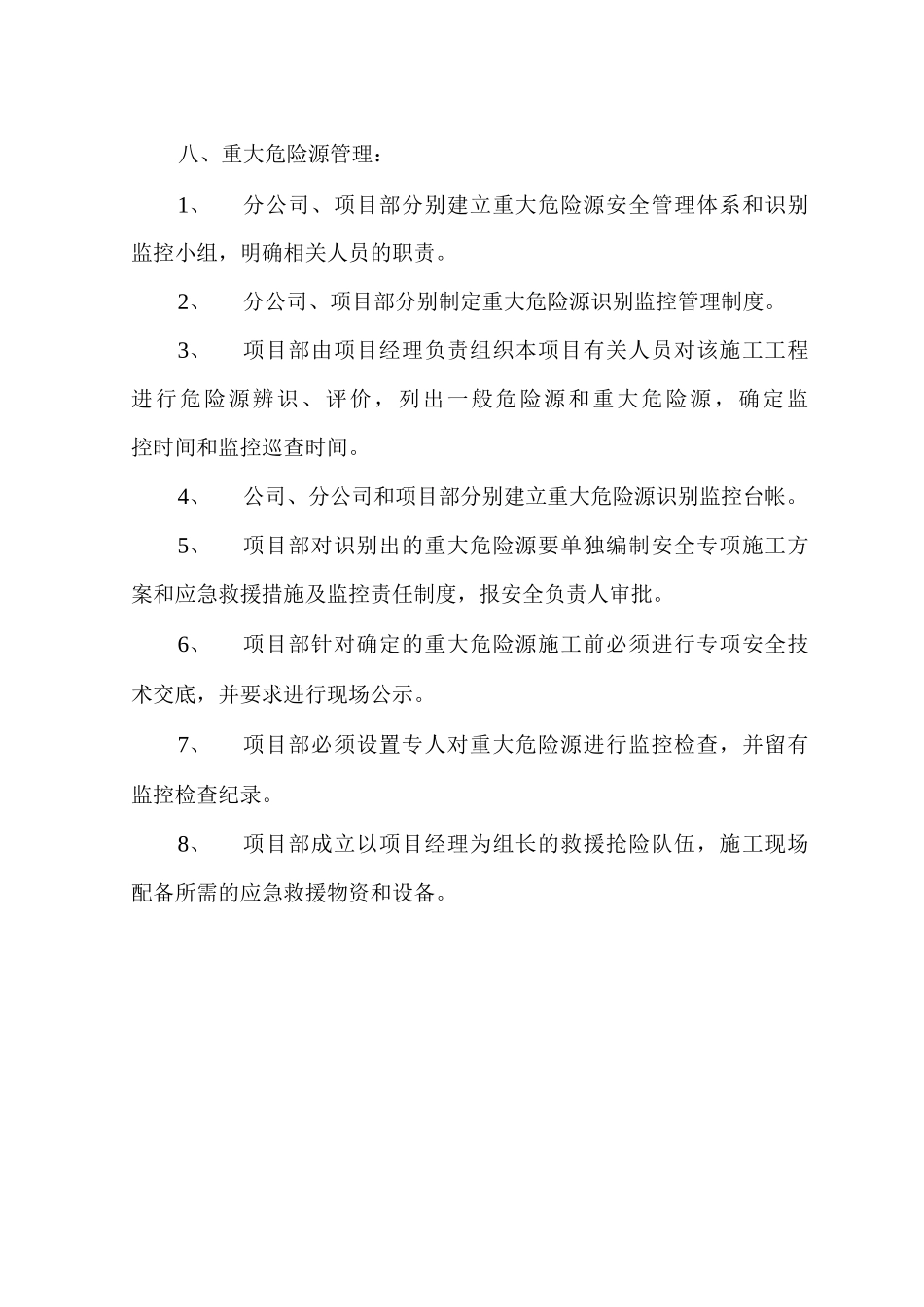 危险源辨识、评价管理制度_第3页