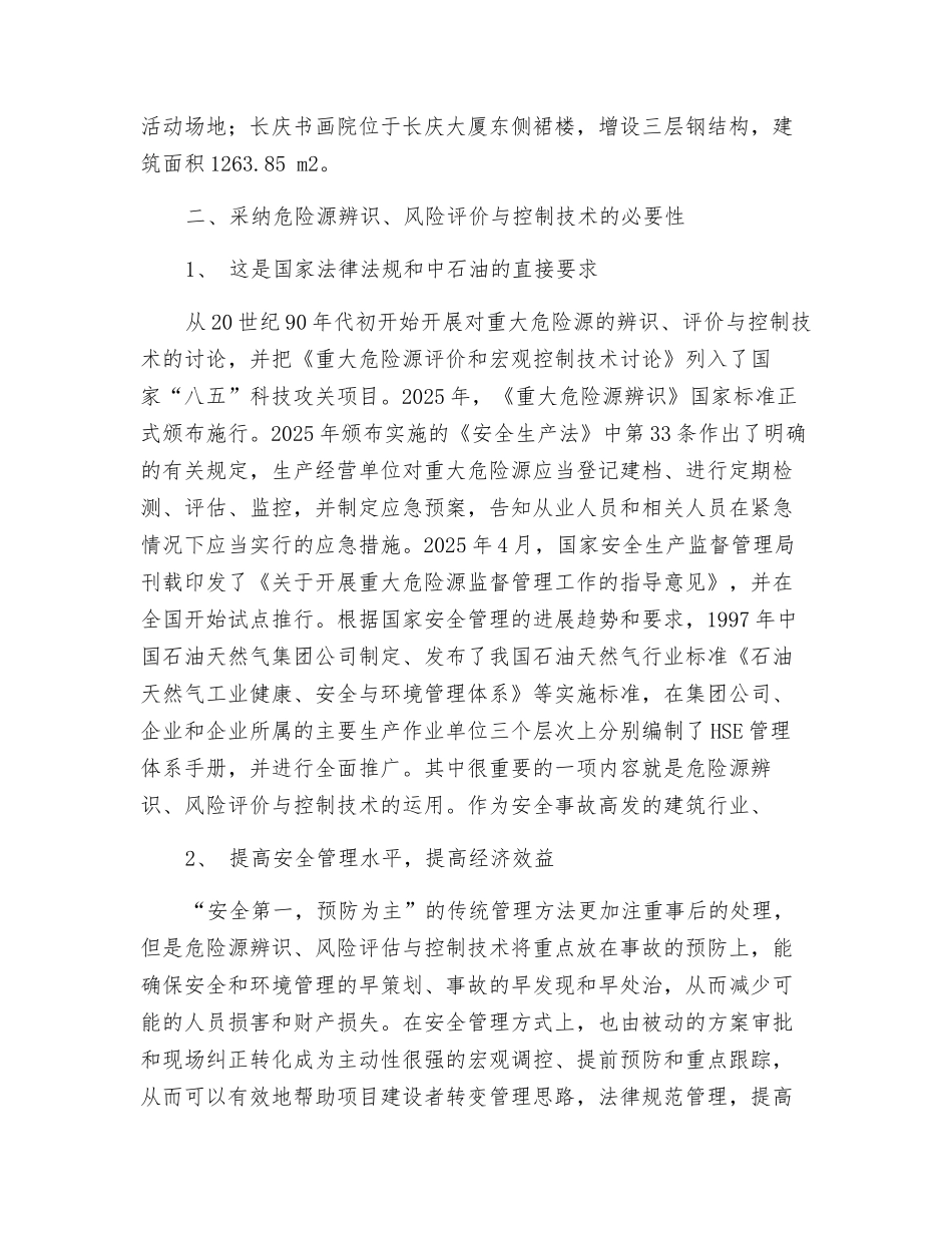 危险源辨识、风险评价与控制技术在矿区建设中的应用_第2页