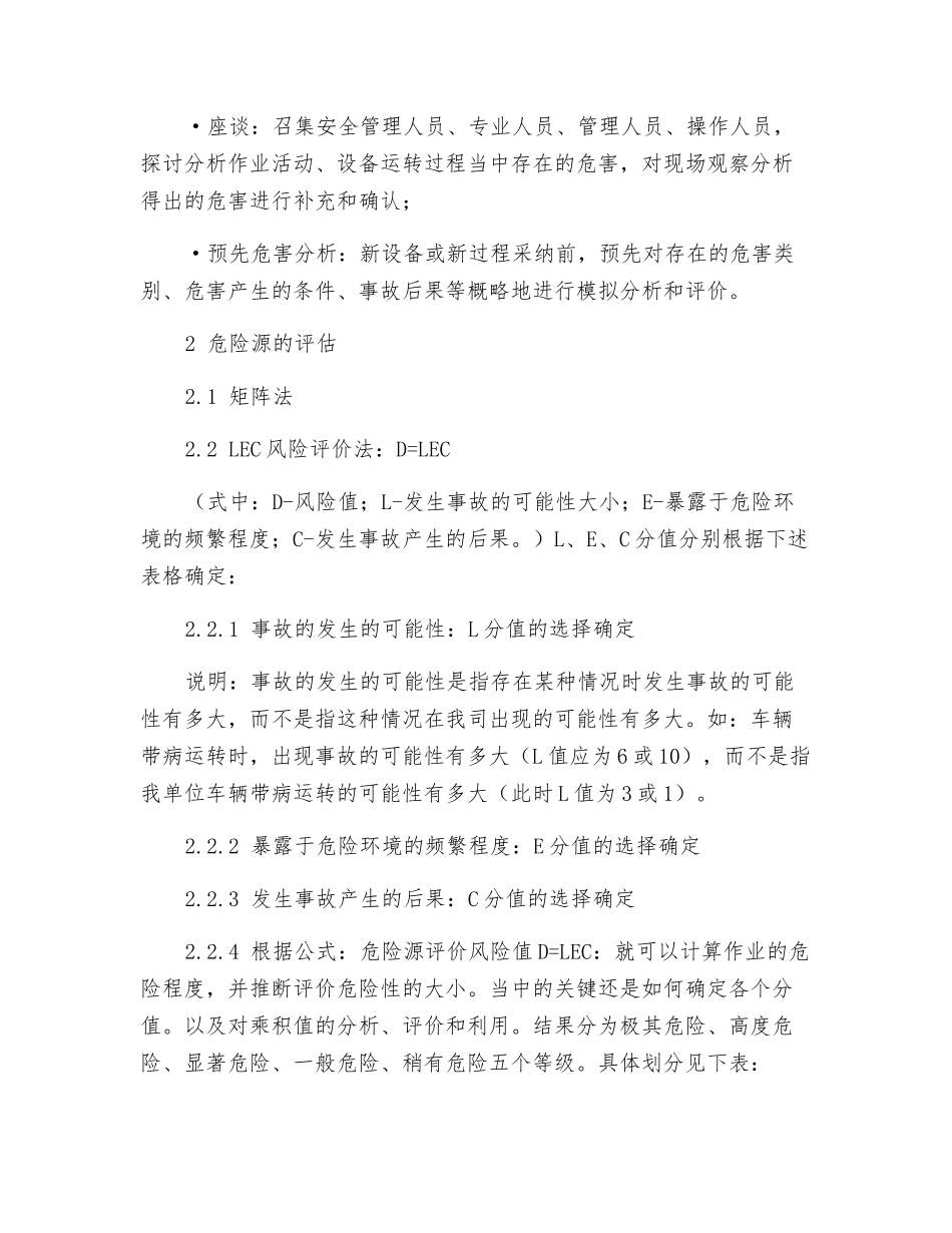 危险源辨识、风险评价及控制管理制度_第3页