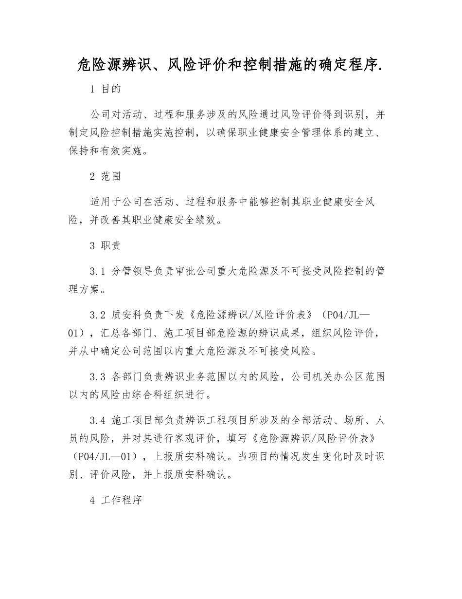 危险源辨识、风险评价和控制措施的确定程序._第1页