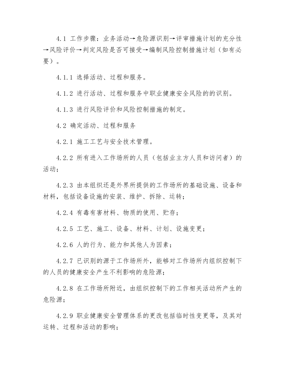 危险源辨识、风险评价和控制措施的确定程序._第2页