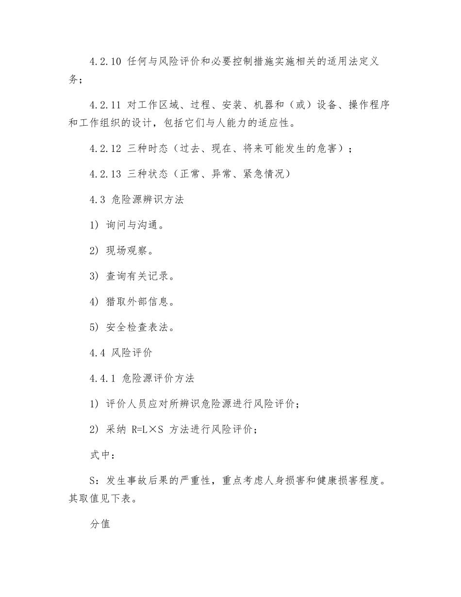 危险源辨识、风险评价和控制措施的确定程序._第3页