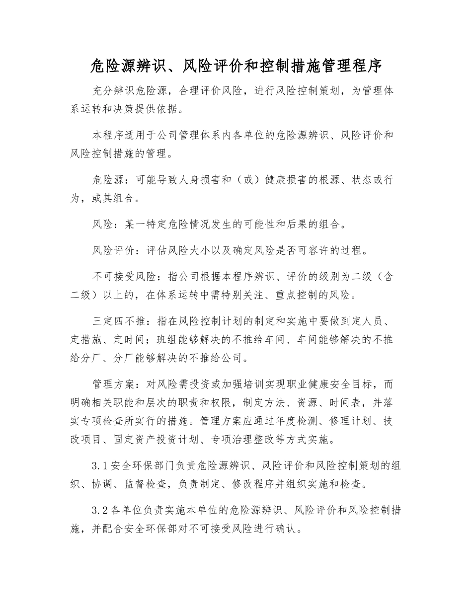危险源辨识、风险评价和控制措施管理程序_第1页
