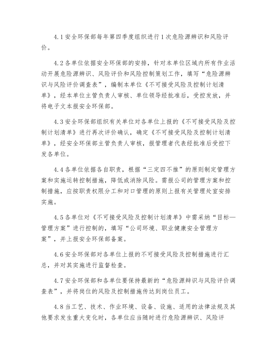 危险源辨识、风险评价和控制措施管理程序_第2页