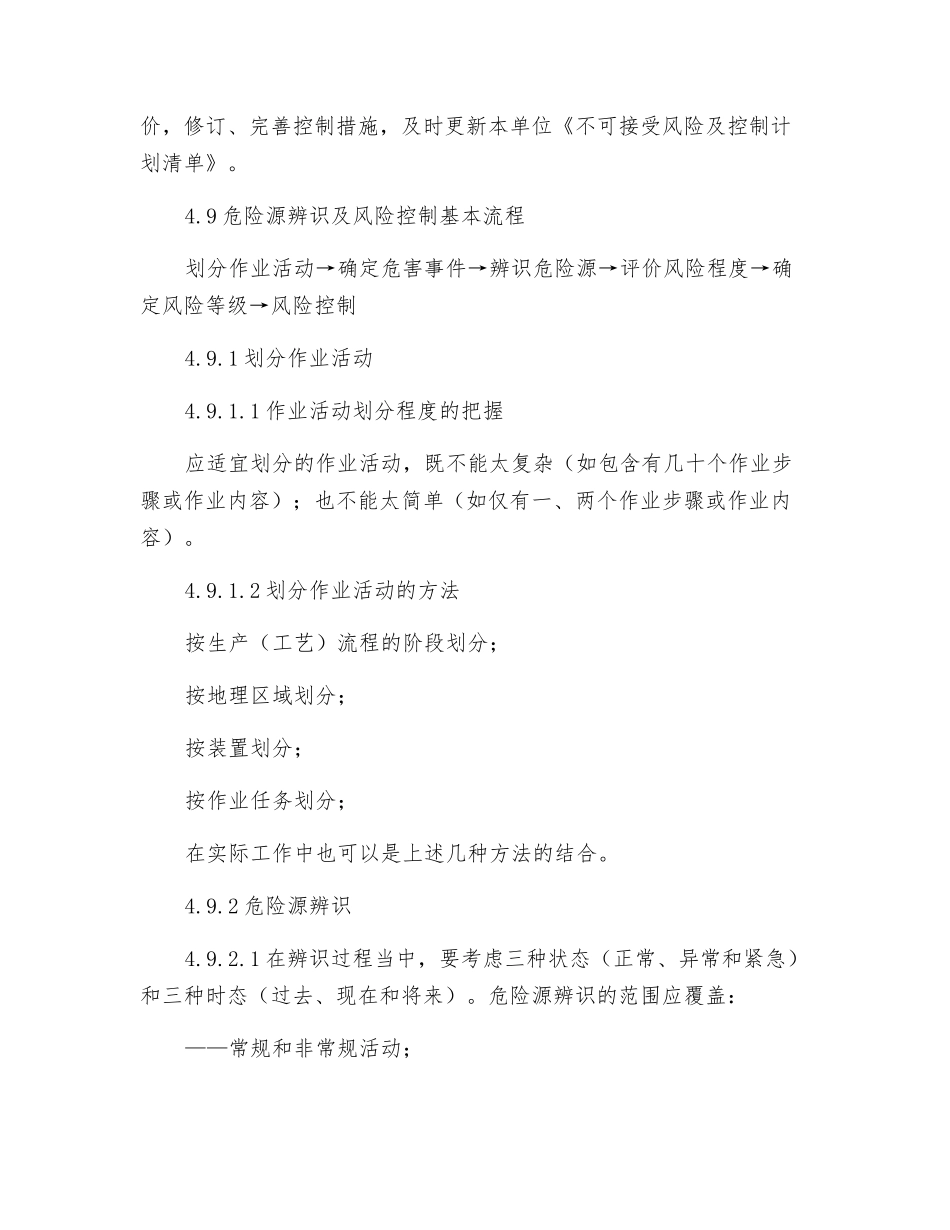 危险源辨识、风险评价和控制措施管理程序_第3页