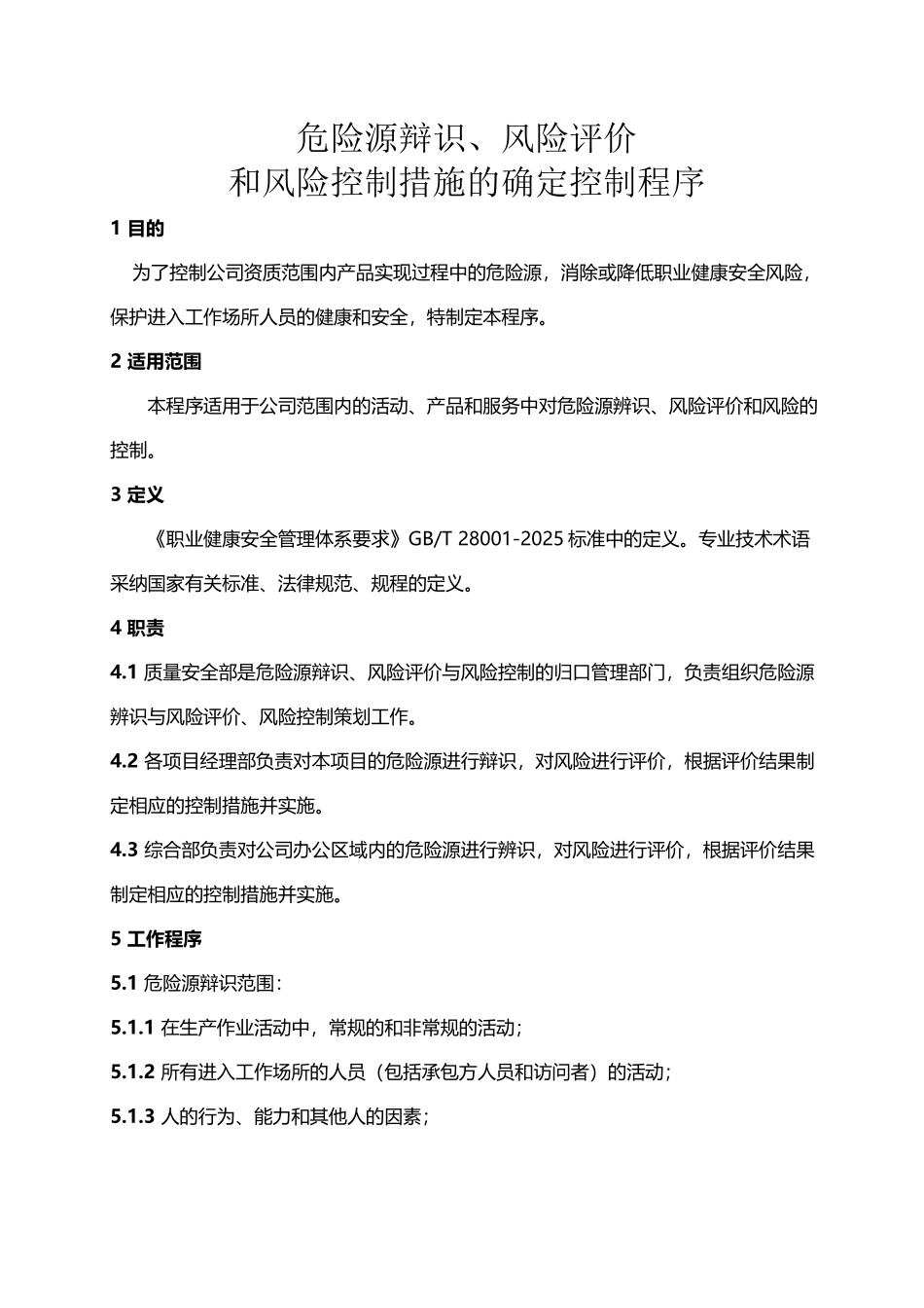 危险源辨识、风险评价和风险控制措施的确定控制程序_第2页