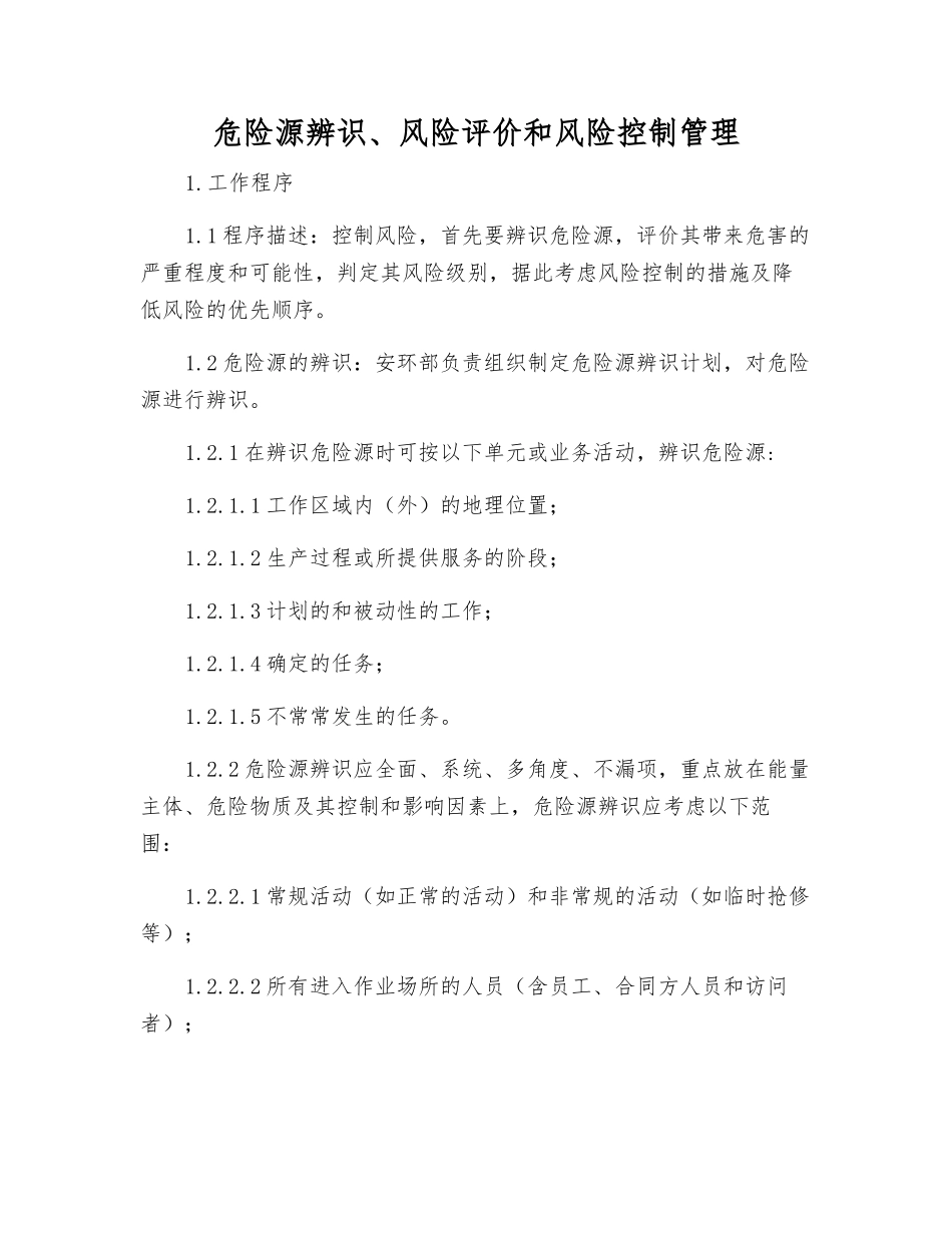 危险源辨识、风险评价和风险控制管理_第1页