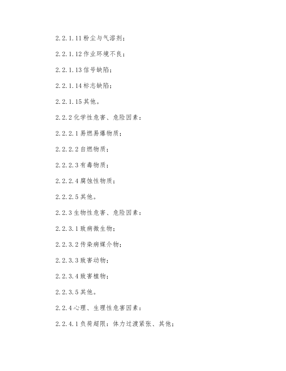 危险源辨识、风险评价和风险控制管理_第3页