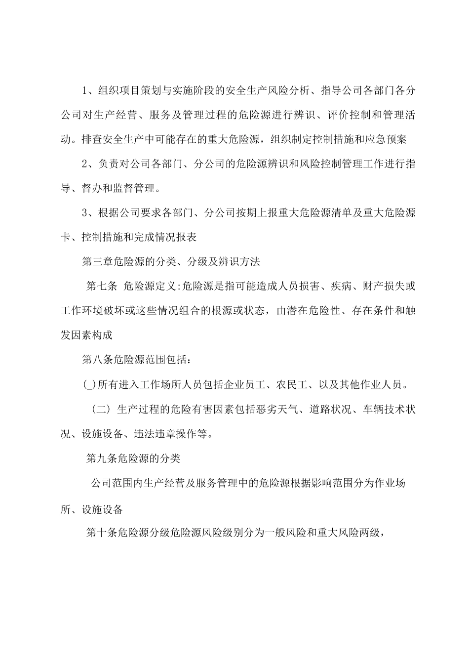 危险源辨识、风险评价和风险控制管理办法_第2页